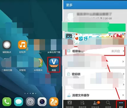 在微盘中选择自动备份的相册的图文教程