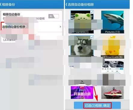 在微盘中选择自动备份的相册的图文教程