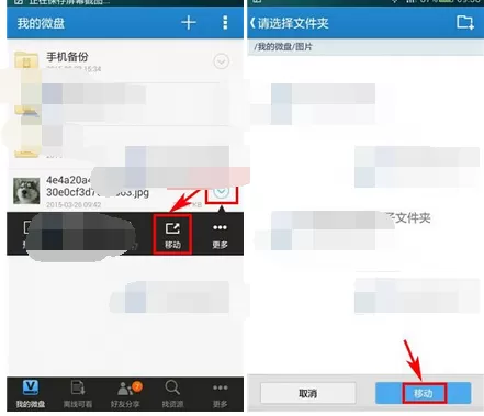怎么在微盘中移动文件?在微盘中移动文件的教程