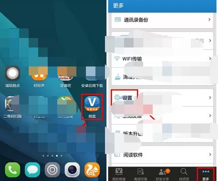 在微盘中修改默认下载目录的具体方法