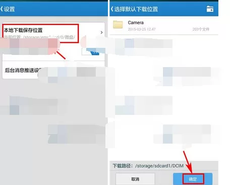 在微盘中修改默认下载目录的具体方法