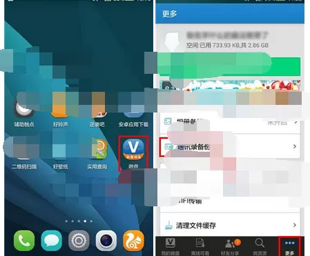 怎么使用微盘备份通讯录？使用微盘备份通讯录的教程