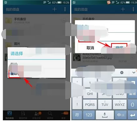 如何在微盘中给文件进行重命名?微盘重命名文件的步骤