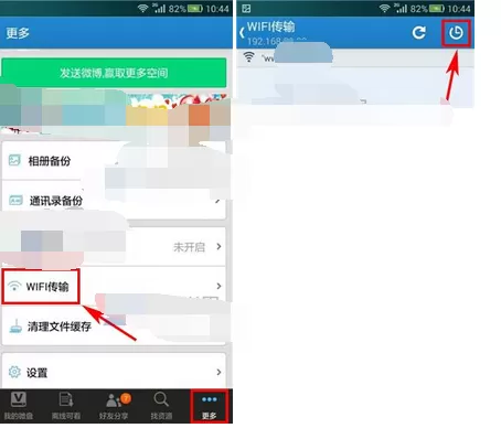 在微盘WiFi传输中查看传输记录的具体步骤