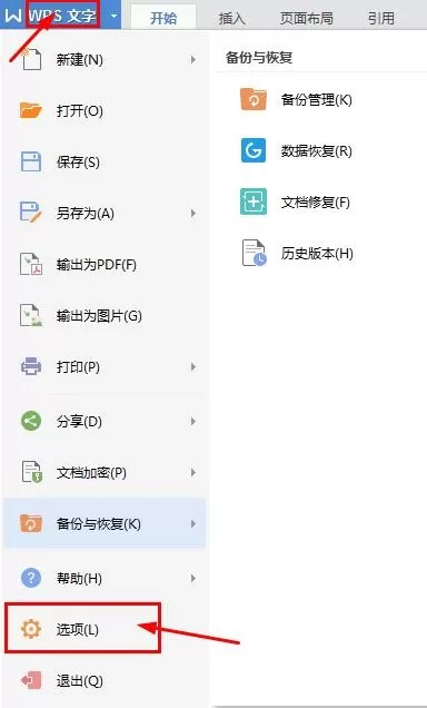 WPS文字中的图片被压缩了怎么办?如何阻止WPS压缩图片
