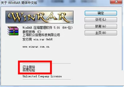 如何使用注册机注册winrar?winrar注册机使用方法