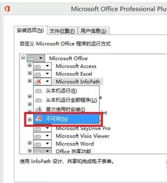 excel 2013如何安装?excel 2013安装的具体步骤
