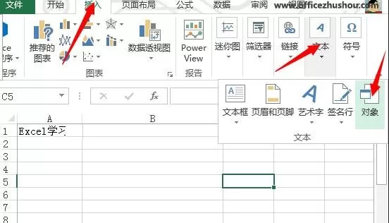 Excel2013如何插入对象文件？Excel2013插入对象文件教程