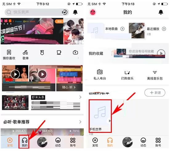 虾米音乐如何置顶显示歌单?置顶显示歌单教程