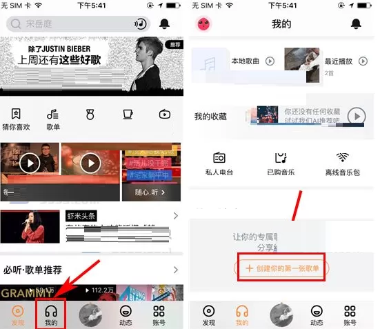 虾米音乐如何创建歌单？虾米音乐创建歌单教程