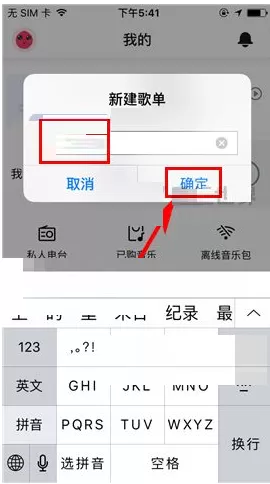 虾米音乐如何创建歌单?虾米音乐创建歌单教程