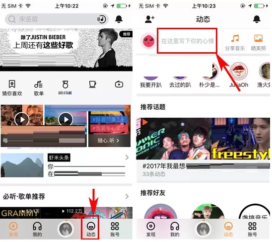 虾米音乐如何发布动态？虾米音乐发布动态的方法
