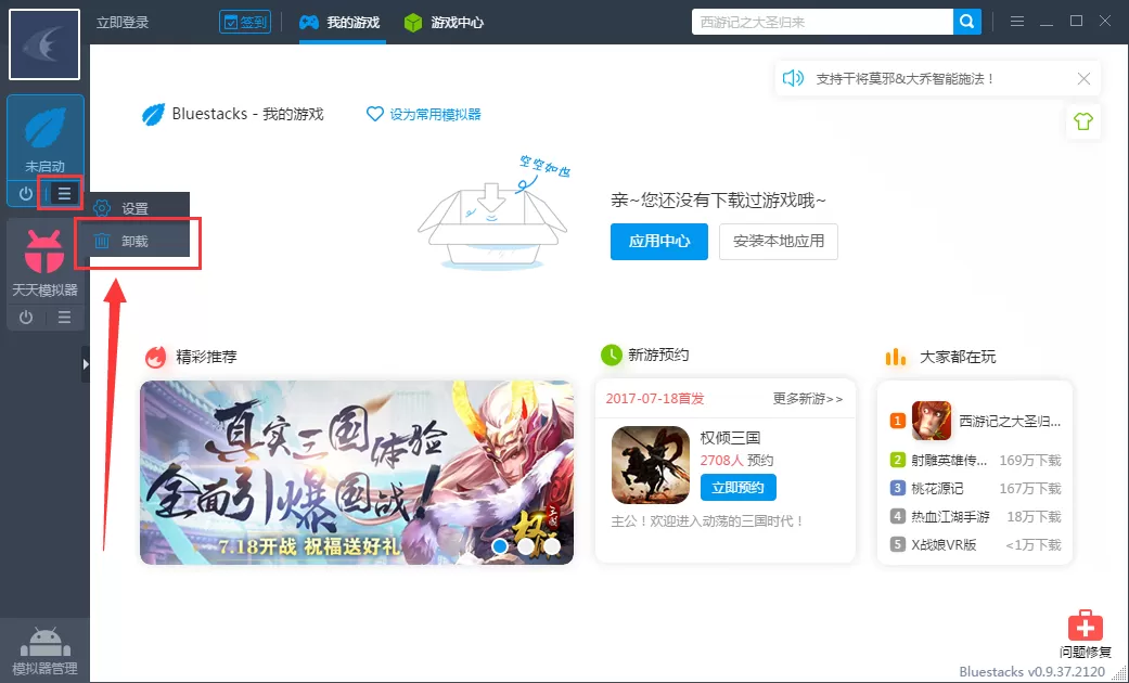 靠谱助手如何卸载模拟器?靠谱助手卸载模拟器教程