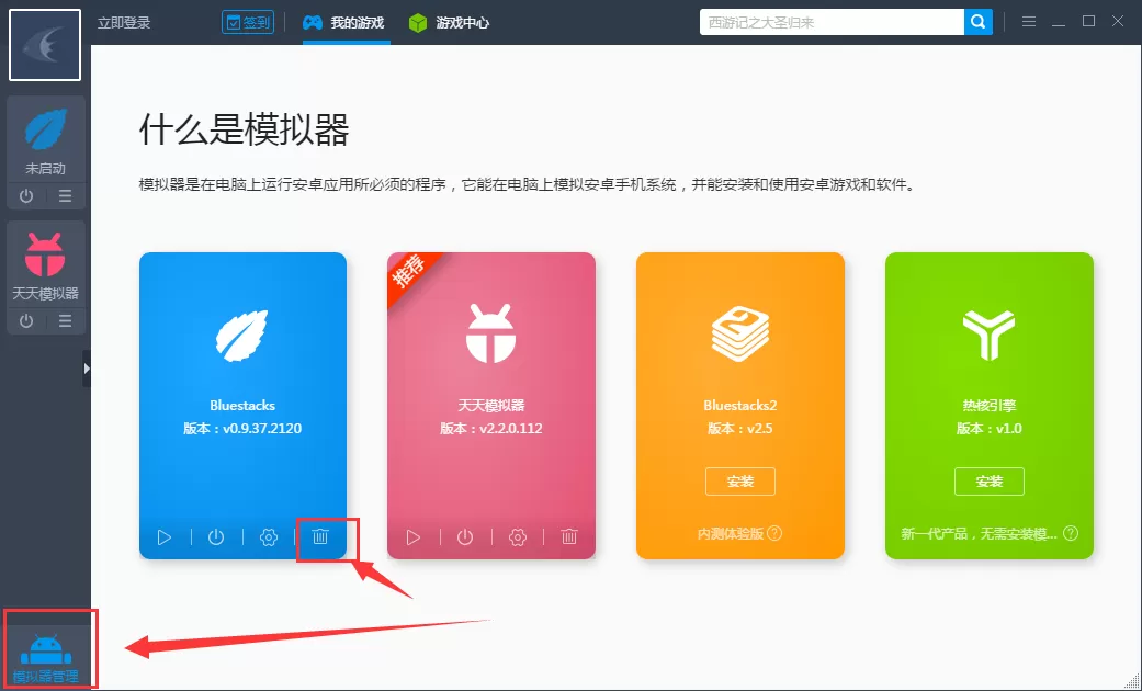 靠谱助手如何卸载模拟器?靠谱助手卸载模拟器教程