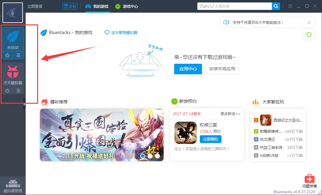 靠谱助手如何卸载模拟器？靠谱助手卸载模拟器教程
