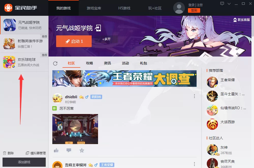 全民游戏助手如何删除应用？全民游戏助手删除应用教程