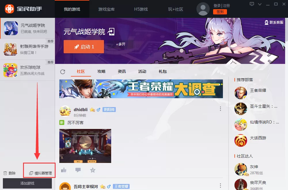 全民游戏助手如何修改内存?全民游戏助手修改内存教程