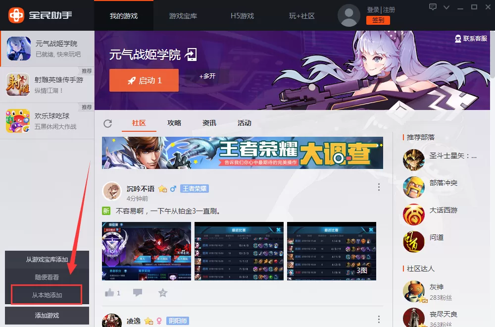 全民游戏助手如何安装本地apk?