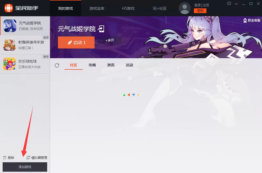 全民游戏助手如何安装本地apk?