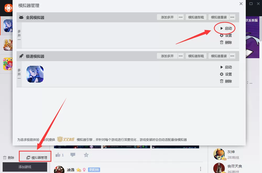 全民游戏助手如何安装本地apk?