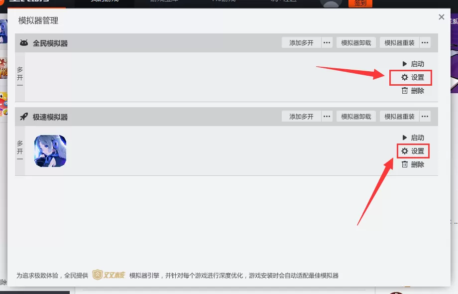 全民游戏助手如何修改模拟器分辨率?