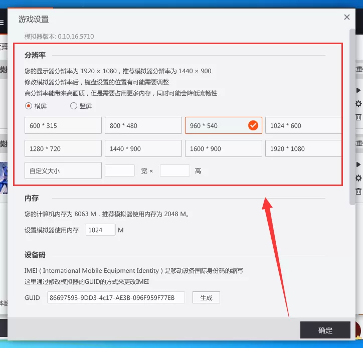 全民游戏助手如何修改模拟器分辨率?
