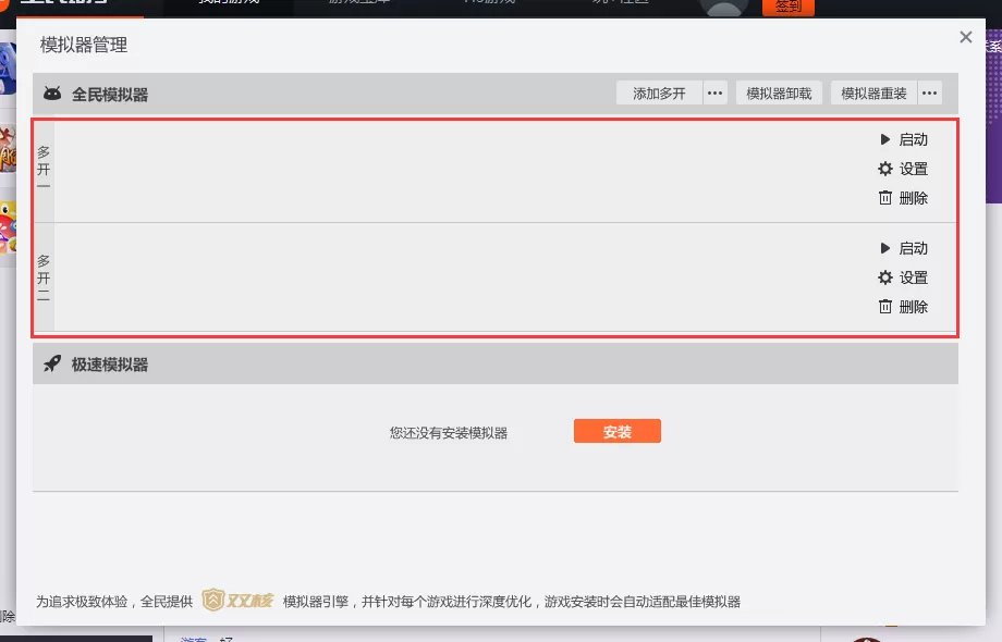 全民游戏助手如何多开?全民游戏助手多开的具体操作
