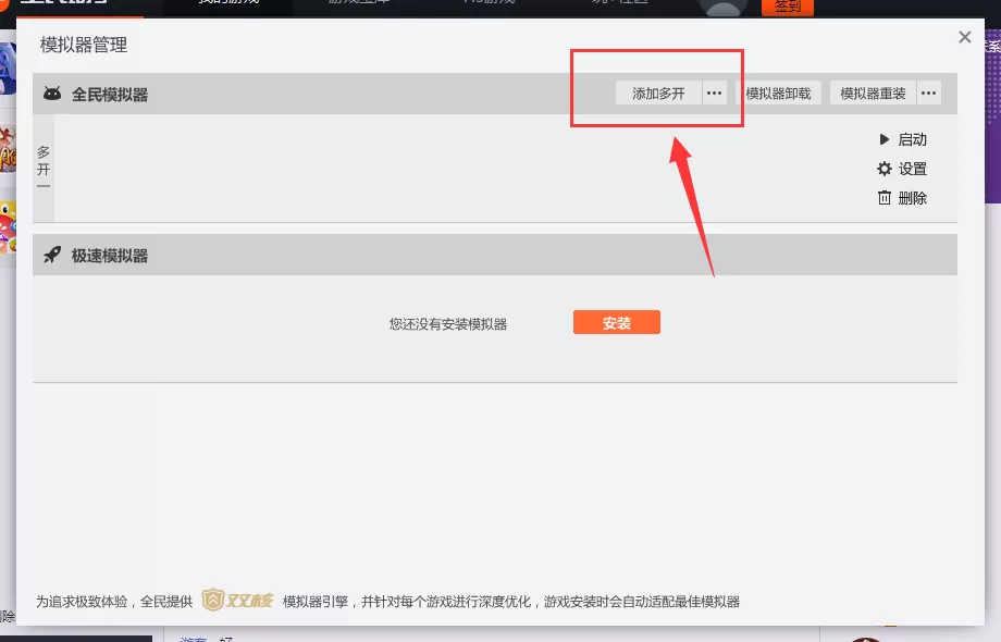 全民游戏助手如何多开?全民游戏助手多开的具体操作