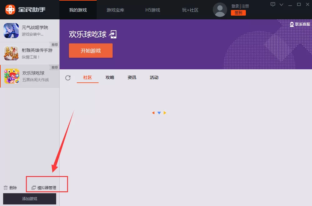 全民游戏助手如何多开?全民游戏助手多开的具体操作