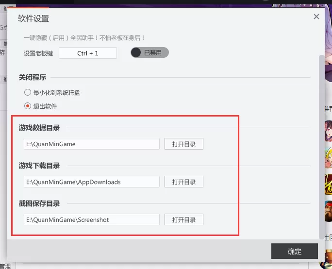 全民游戏助手下载的游戏保存在什么地方?