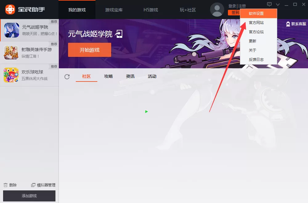 全民游戏助手下载的游戏保存在什么地方？