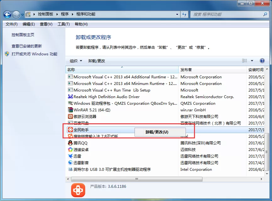 全民游戏助手如何卸载?卸载全民游戏助手的几种方法