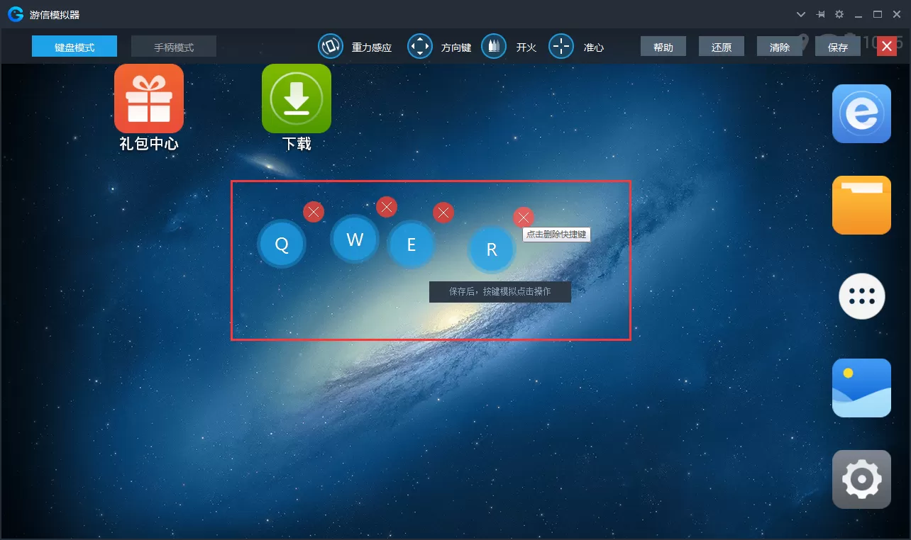 游信模拟器如何设置键盘操作?游信模拟器设置键盘操作教程