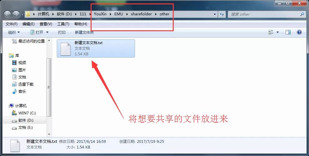 游信模拟器如何与电脑互传文件?