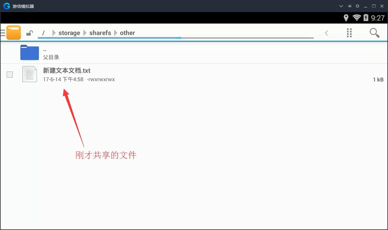 游信模拟器如何与电脑互传文件?
