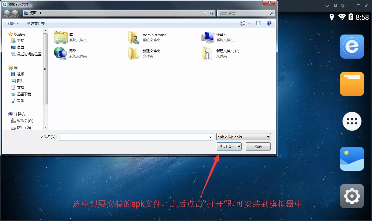 游信模拟器如何安装本地apk?游信模拟器安装本地apk教程