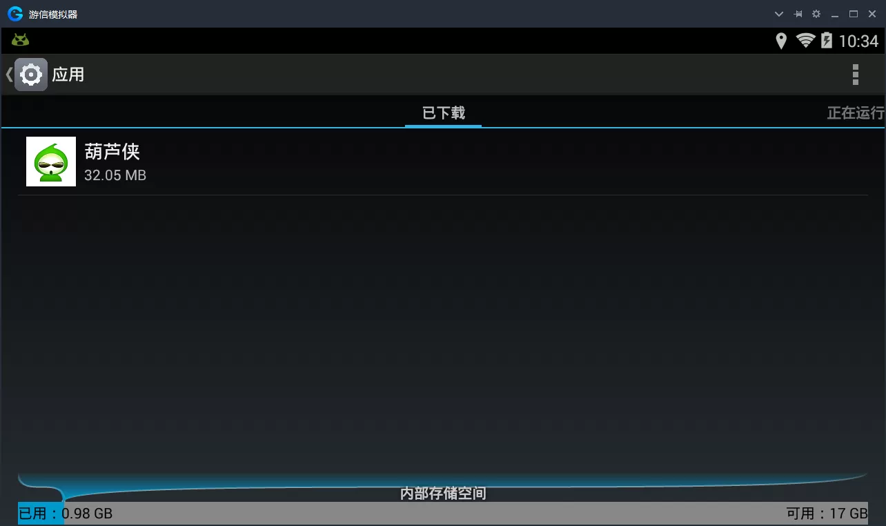 游信模拟器如何删除已经安装的应用?
