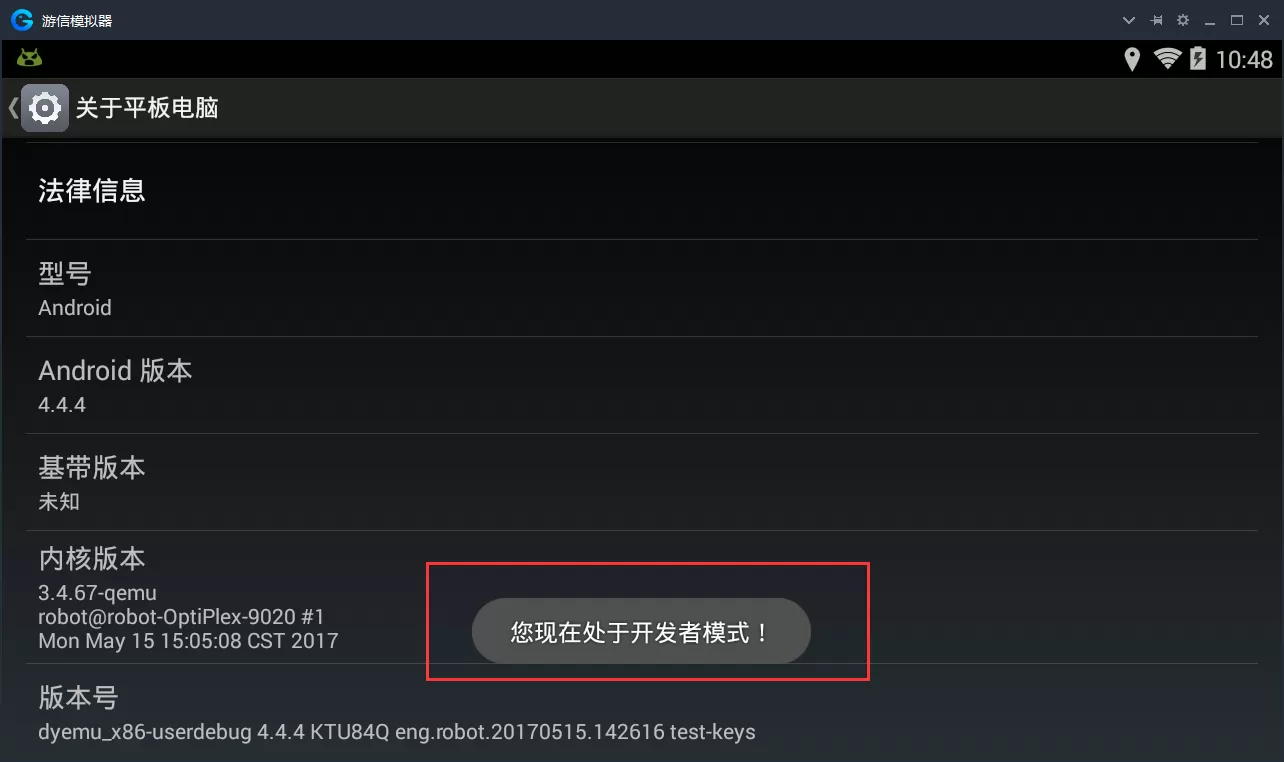 游信模拟器如何进入开发者模式?