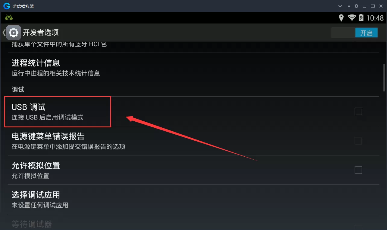 游信模拟器如何进入开发者模式?