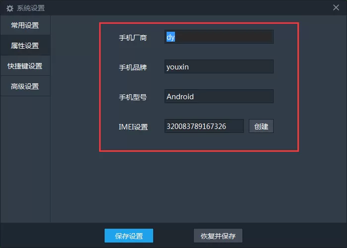 游信模拟器如何修改手机品牌?