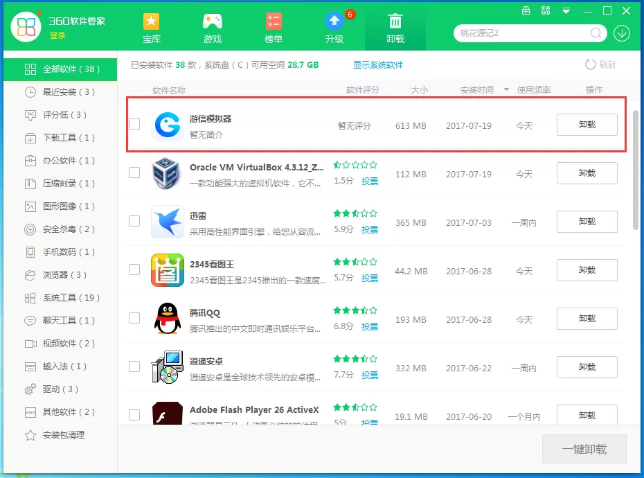 游信模拟器如何卸载?卸载游信模拟器的几种方法