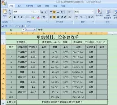 excel2007如何套用表格格式?excel2007套用表格格式教程