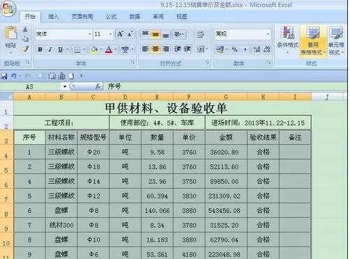 excel2007如何套用表格格式?excel2007套用表格格式教程