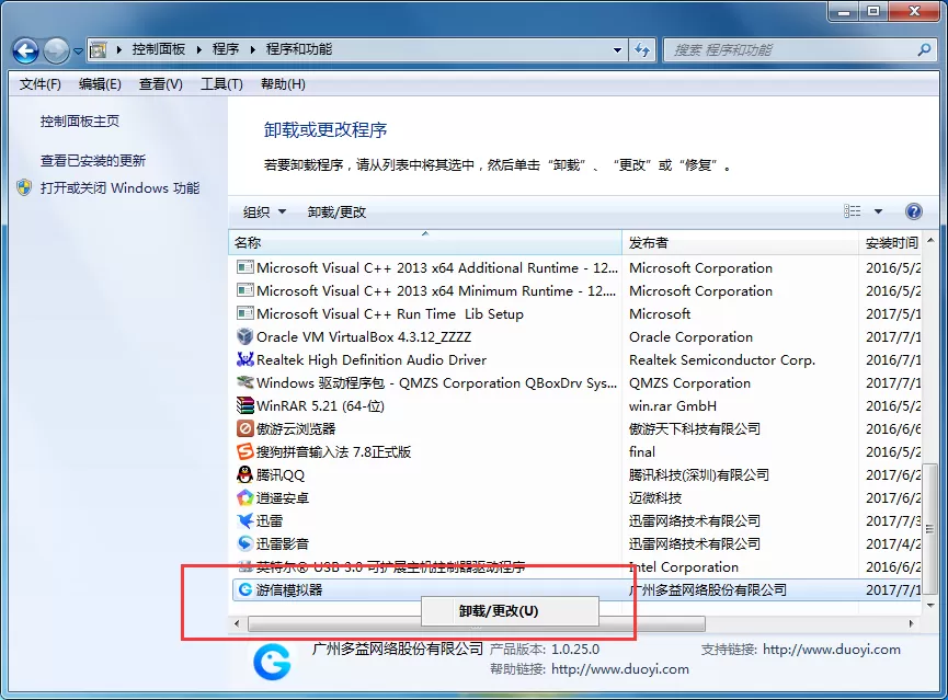 游信模拟器如何卸载?卸载游信模拟器的几种方法
