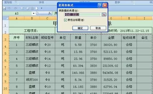 excel2007如何套用表格格式?excel2007套用表格格式教程