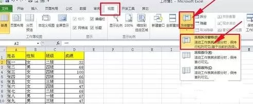excel2007如何固定第一行?excel2007固定第一行教程