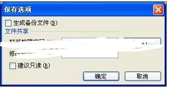 Excel2007中如何对数据进行设置保密或修改?