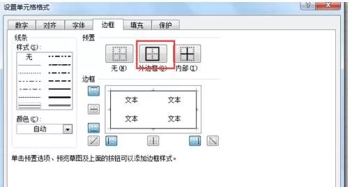 excel 2007如何制作表格流程?excel 2007制作表格流程教程