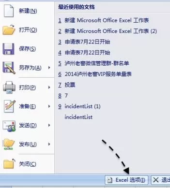 excel2007如何打开宏选项?excel2007打开宏选项的方法