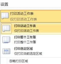 怎么在excel2003中进行指定表格打印?